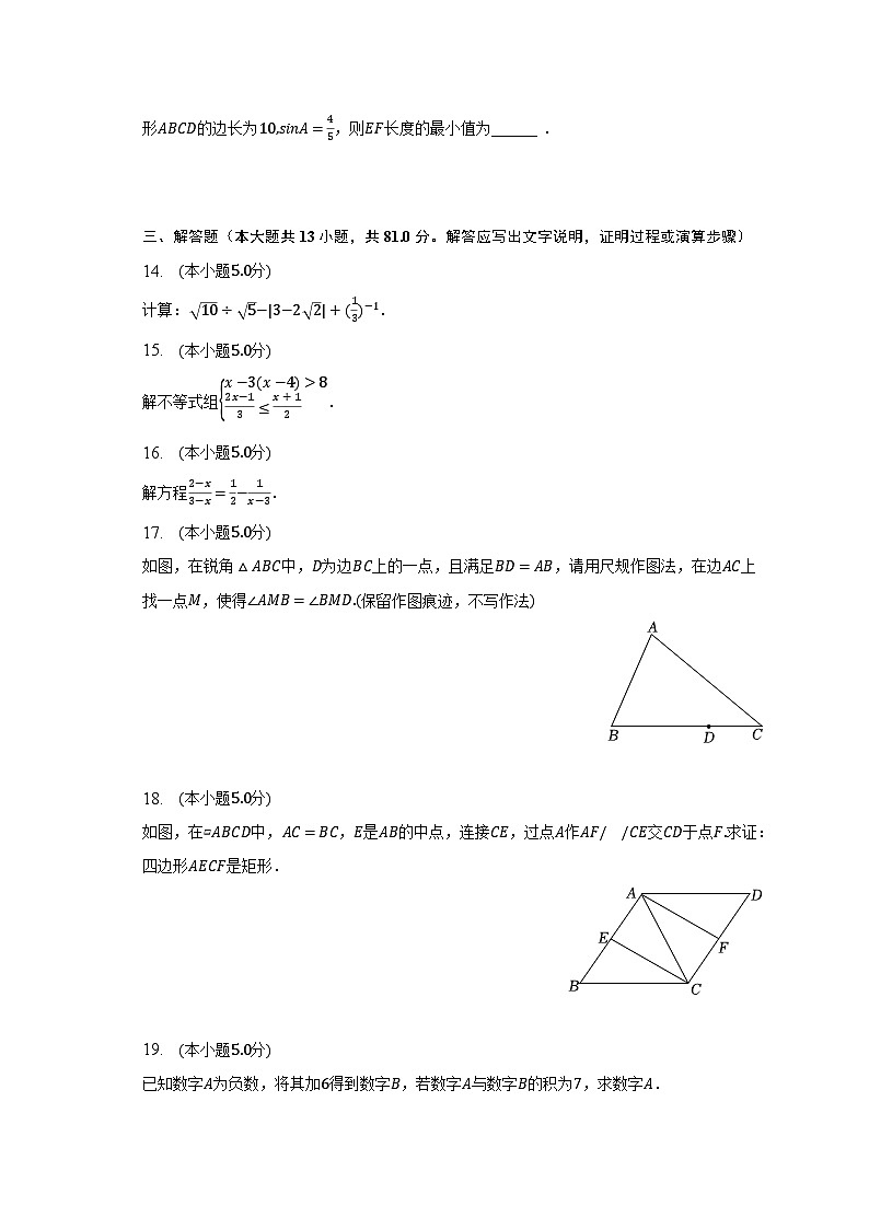 2023年陕西省商洛市商南县湘河初级中学中考数学模拟试卷（三）（含解析）第3页