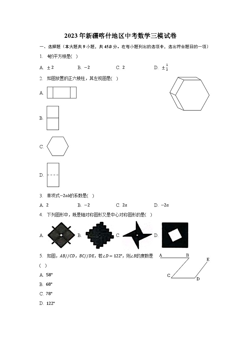 2023年新疆喀什地区中考数学三模试卷（含解析）01