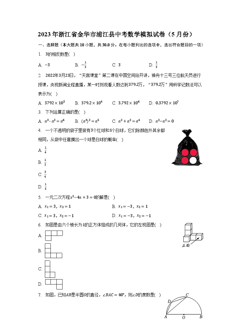 2023年浙江省金华市浦江县中考数学模拟试卷（5月份）（含解析）01