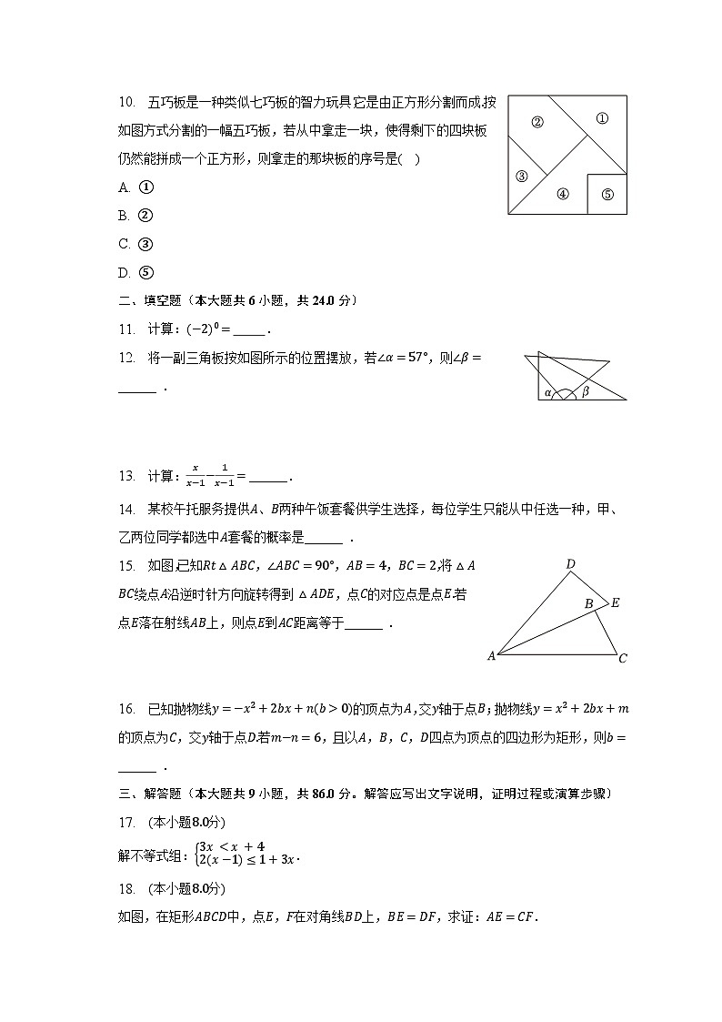 2023年福建省宁德市中考数学质检试卷（含解析）第3页