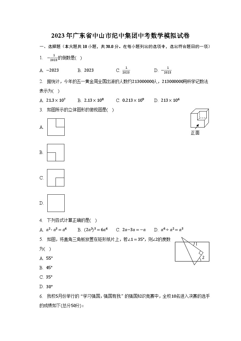 2023年广东省中山市纪中集团中考数学模拟试卷（含解析）01