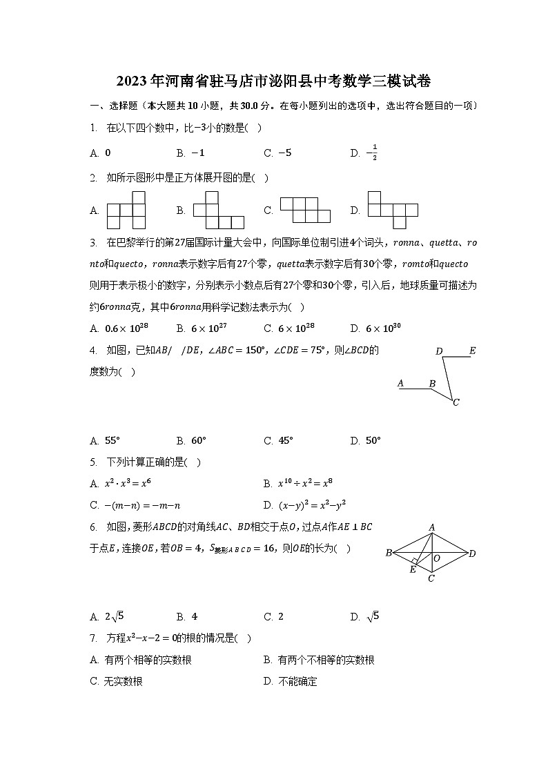 2023年河南省驻马店市泌阳县中考数学三模试卷（含解析）01