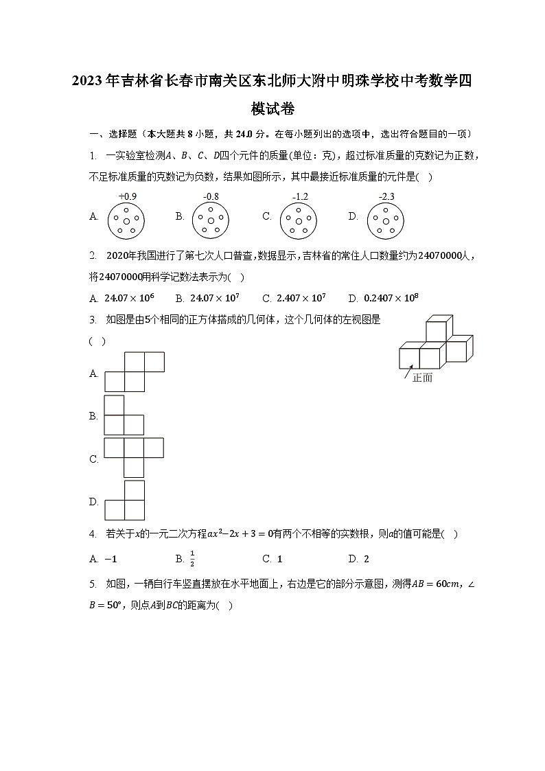 2023年吉林省长春市南关区东北师大附中明珠学校中考数学四模试卷（含解析）01