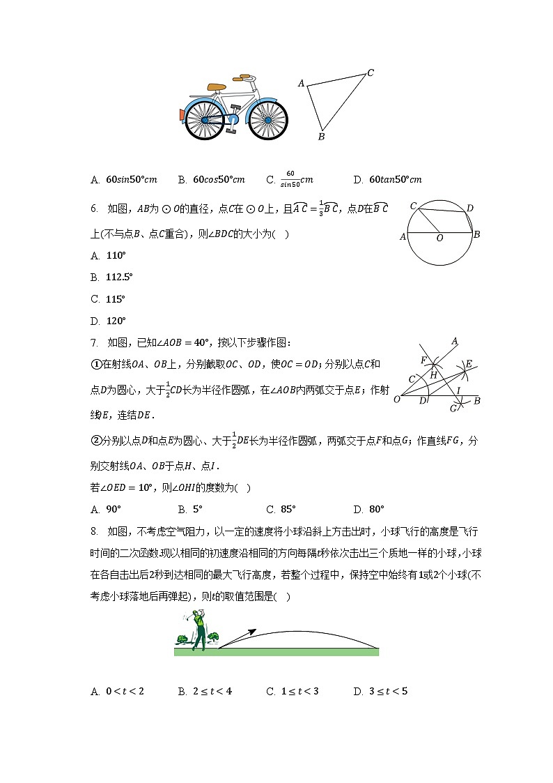 2023年吉林省长春市南关区东北师大附中明珠学校中考数学四模试卷（含解析）02