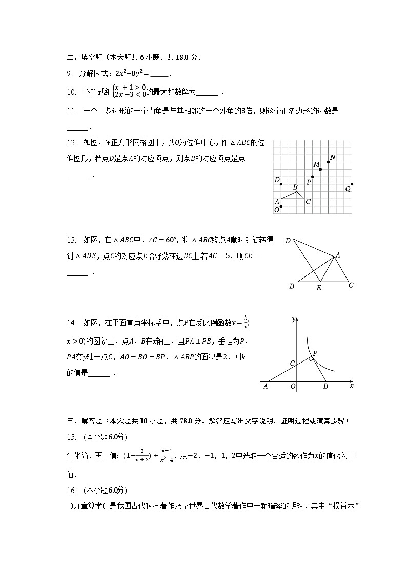 2023年吉林省长春市南关区东北师大附中明珠学校中考数学四模试卷（含解析）03