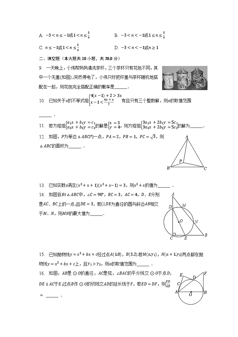 2022-2023学年湖北省黄冈市武穴市九年级（下）抽测数学试卷（含解析）第3页