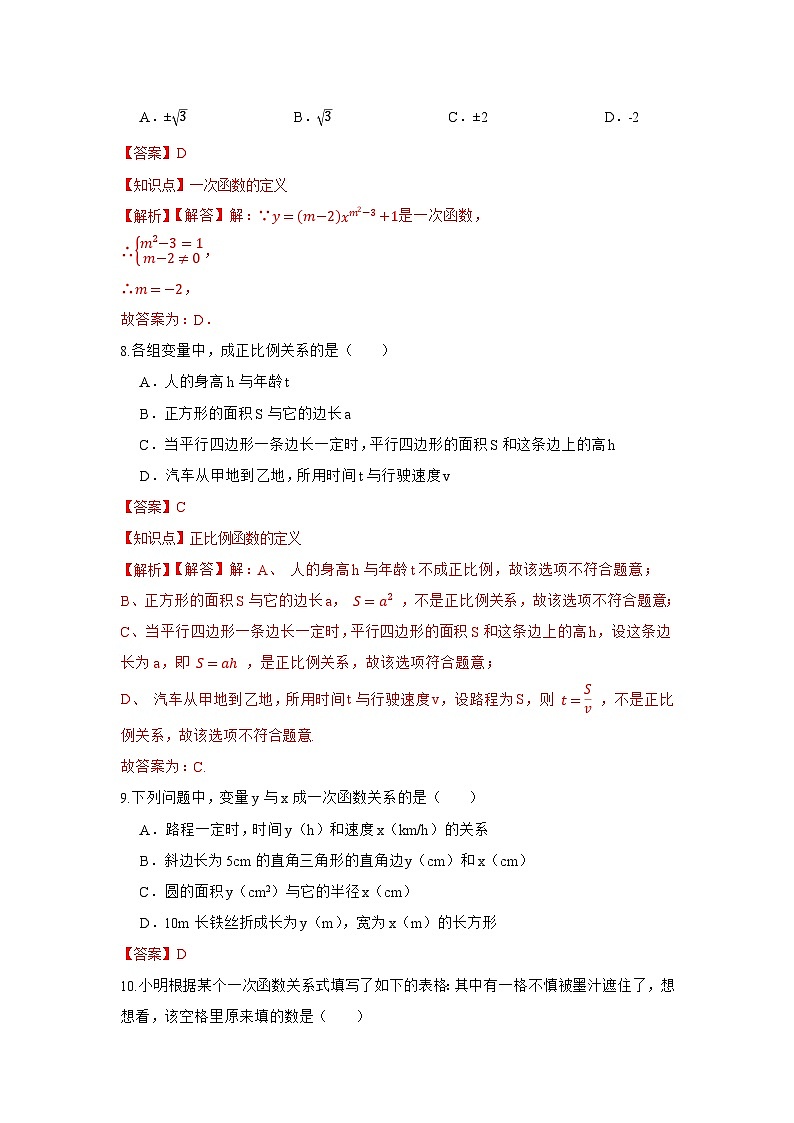 浙教版数学 八上 第五章 5.3一次函数。测试卷03