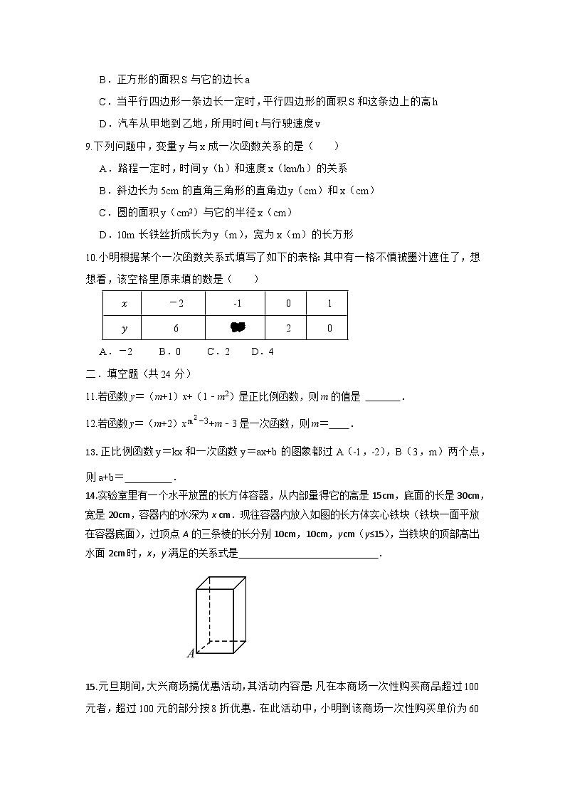 浙教版数学 八上 第五章 5.3一次函数。测试卷02