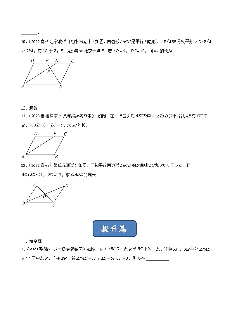 6.1 平行四边形的性质（分层练习）-2022-2023学年八年级数学下册同步精品课堂（北师大版）02