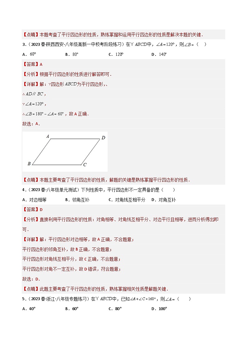 6.1 平行四边形的性质（分层练习）-2022-2023学年八年级数学下册同步精品课堂（北师大版）02