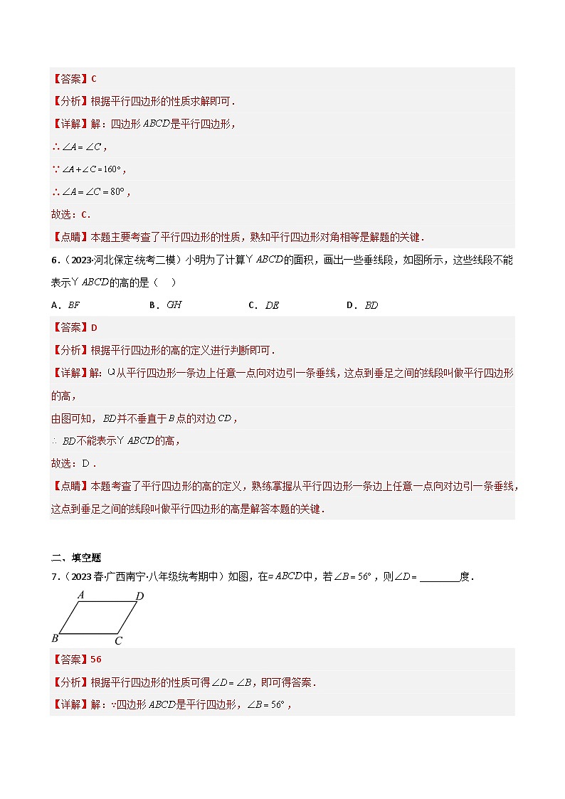 6.1 平行四边形的性质（分层练习）-2022-2023学年八年级数学下册同步精品课堂（北师大版）03