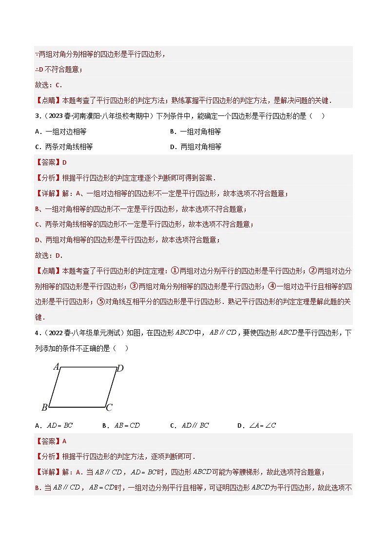 6.2 平行四边形的判定（分层练习）（解析版）第2页