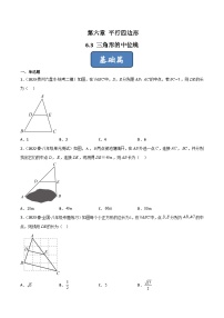 北师大版八年级下册3 三角形的中位线优秀精练