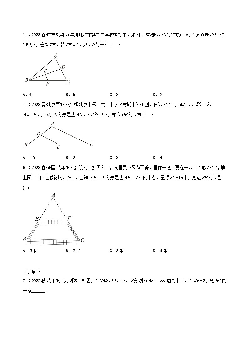 6.3 三角形的中位线（分层练习）-2022-2023学年八年级数学下册同步精品课堂（北师大版）02