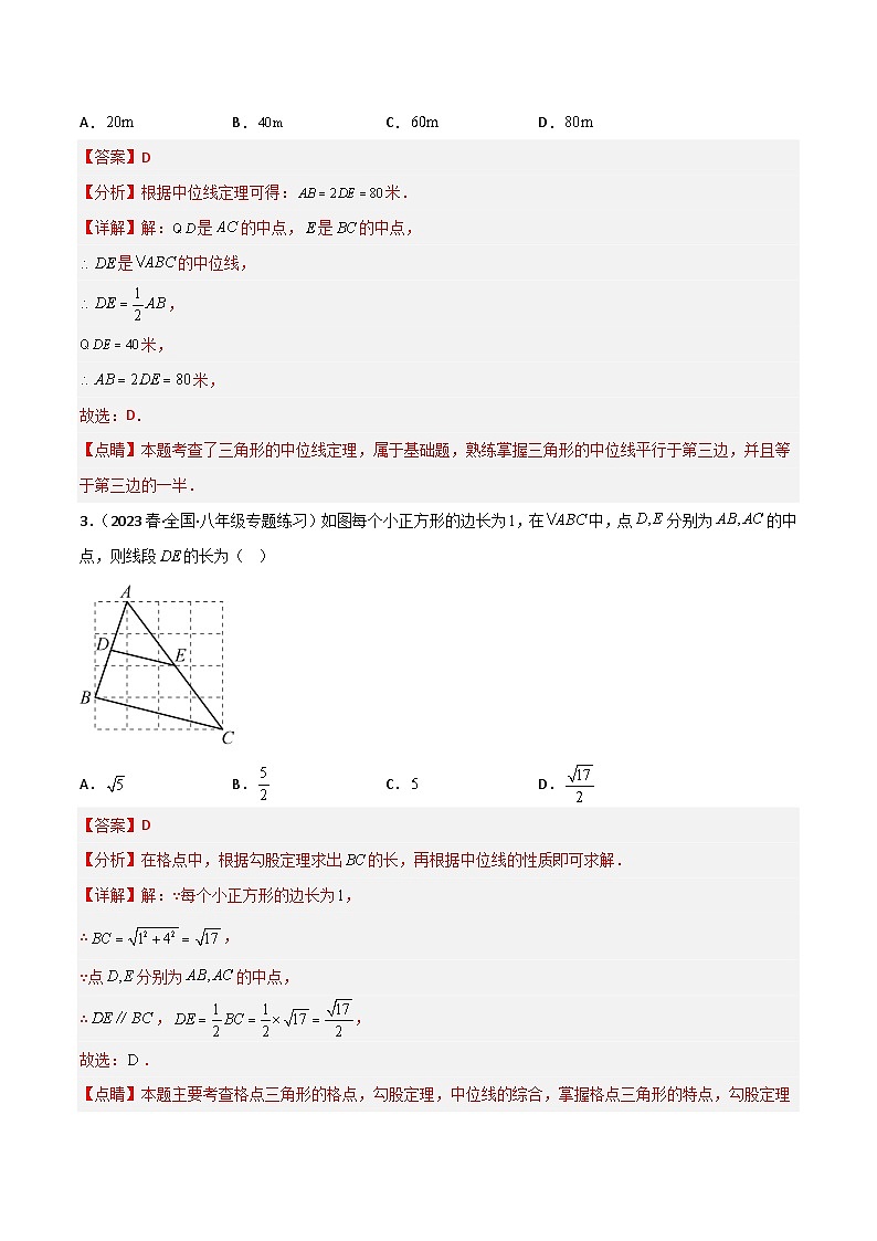6.3 三角形的中位线（分层练习）-2022-2023学年八年级数学下册同步精品课堂（北师大版）02