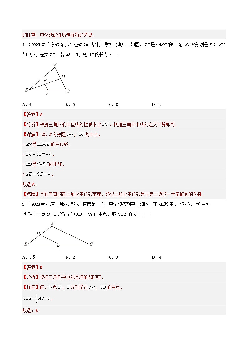 6.3 三角形的中位线（分层练习）-2022-2023学年八年级数学下册同步精品课堂（北师大版）03
