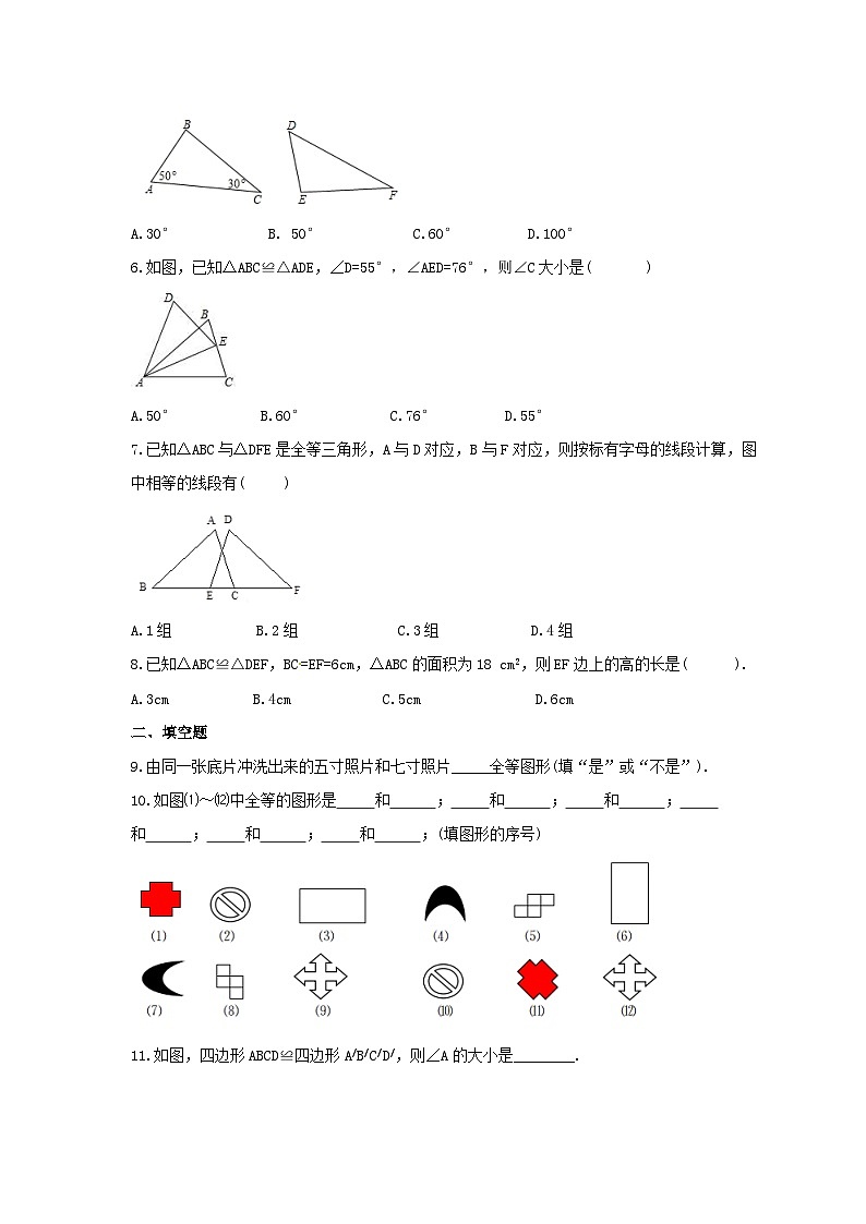 2023年冀教版数学八年级上册《13.2 全等图形》课时练习（含答案）02