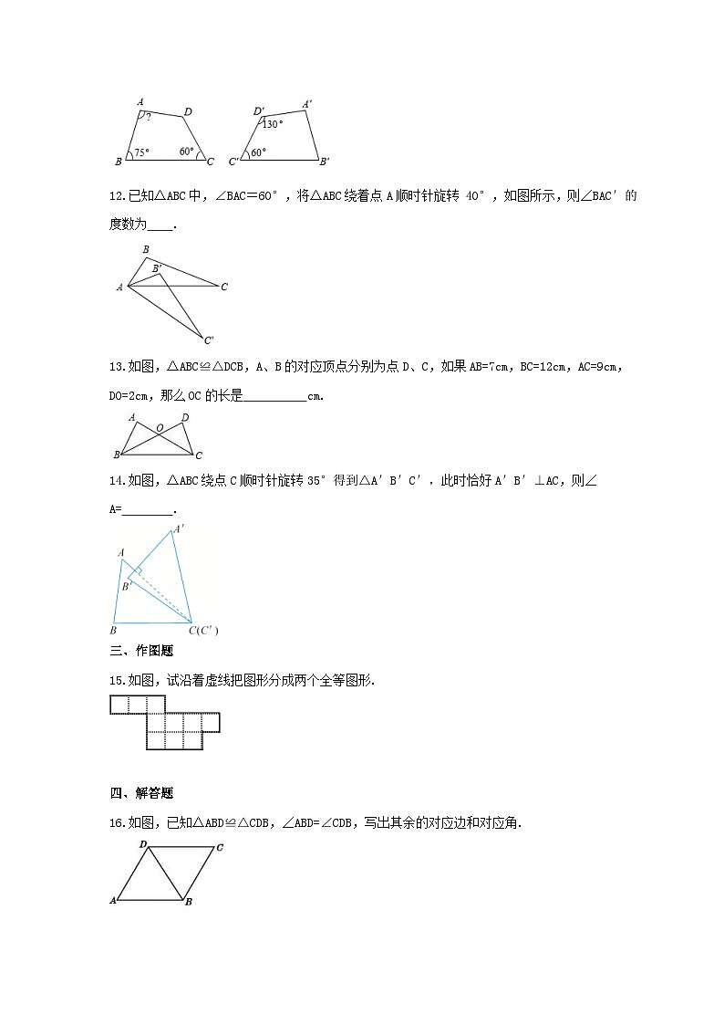 2023年冀教版数学八年级上册《13.2 全等图形》课时练习（含答案）03