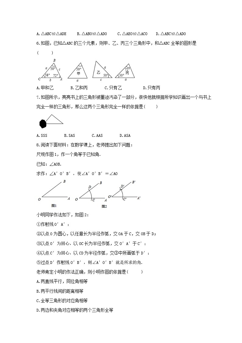 2023年冀教版数学八年级上册《13.3 全等三角形的判定》课时练习（含答案）02