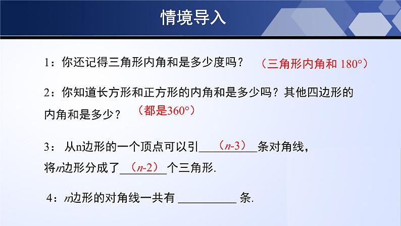 6.4.1 多边形的内角和与外角和（第1课时）（课件）-2022-2023学年八年级数学下册同步精品课堂（北师大版）第3页