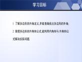 6.4.2 多边形的内角和与外角和（第2课时）（课件）-2022-2023学年八年级数学下册同步精品课堂（北师大版）