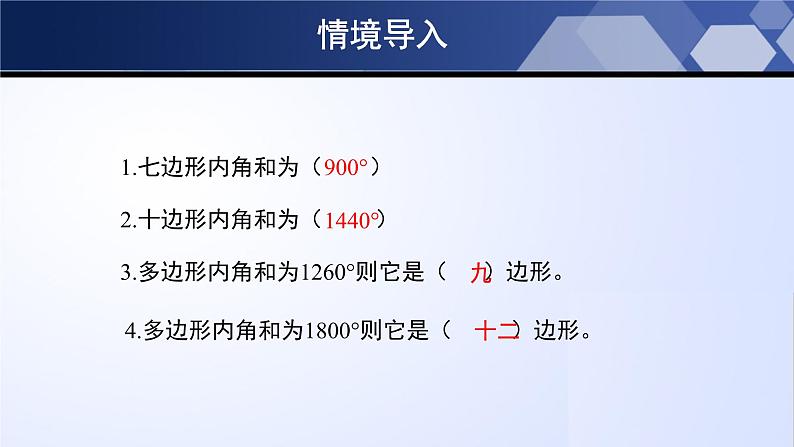 6.4.2 多边形的内角和与外角和（第2课时）（课件）-2022-2023学年八年级数学下册同步精品课堂（北师大版）第3页