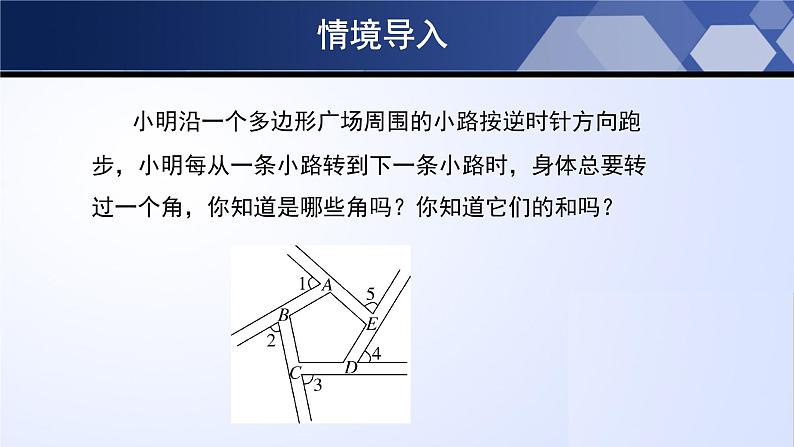 6.4.2 多边形的内角和与外角和（第2课时）（课件）-2022-2023学年八年级数学下册同步精品课堂（北师大版）第4页