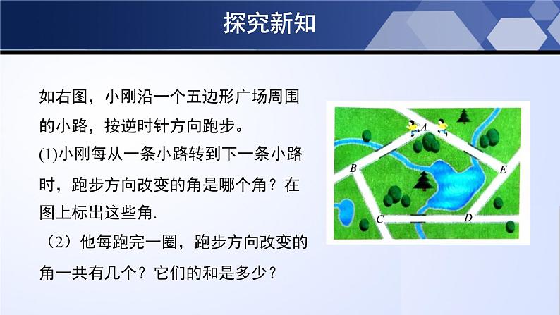 6.4.2 多边形的内角和与外角和（第2课时）（课件）-2022-2023学年八年级数学下册同步精品课堂（北师大版）第8页