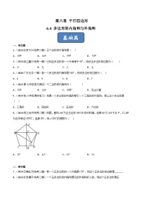 初中数学北师大版八年级下册4 多边形的内角与外角和课时训练