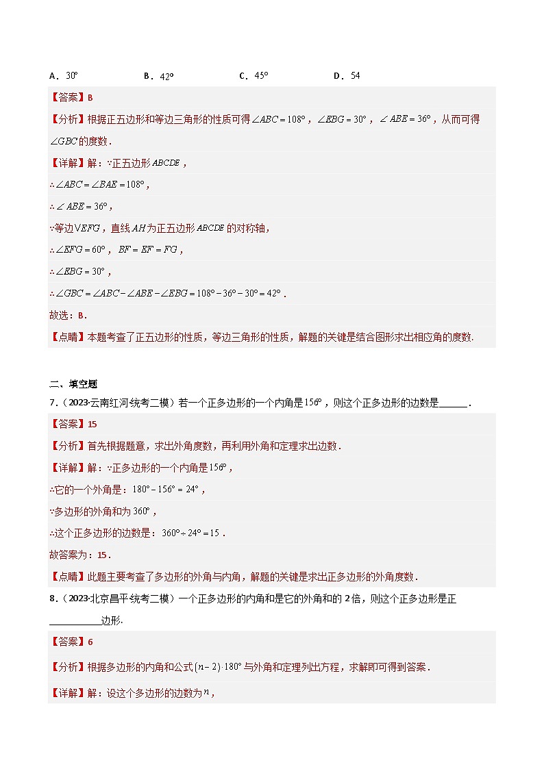 6.4 多边形的内角和与外角和（分层练习）-2022-2023学年八年级数学下册同步精品课堂（北师大版）03