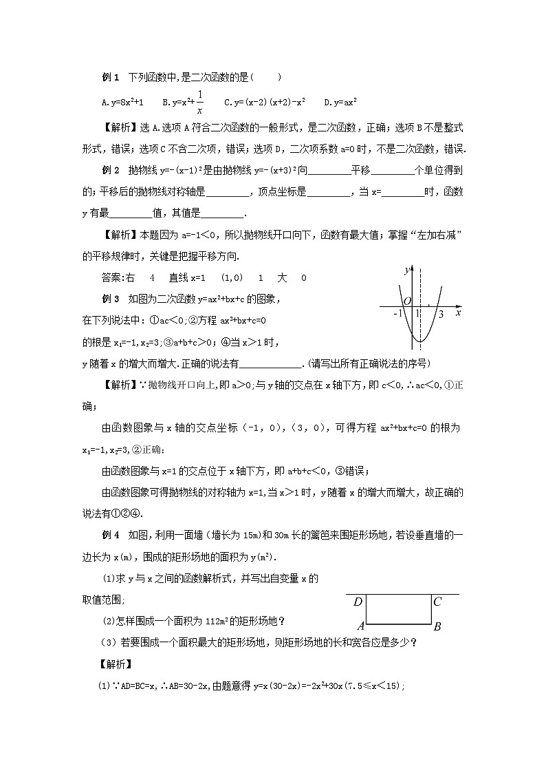 第1章二次函数章末复习教案（湘教版九下）02