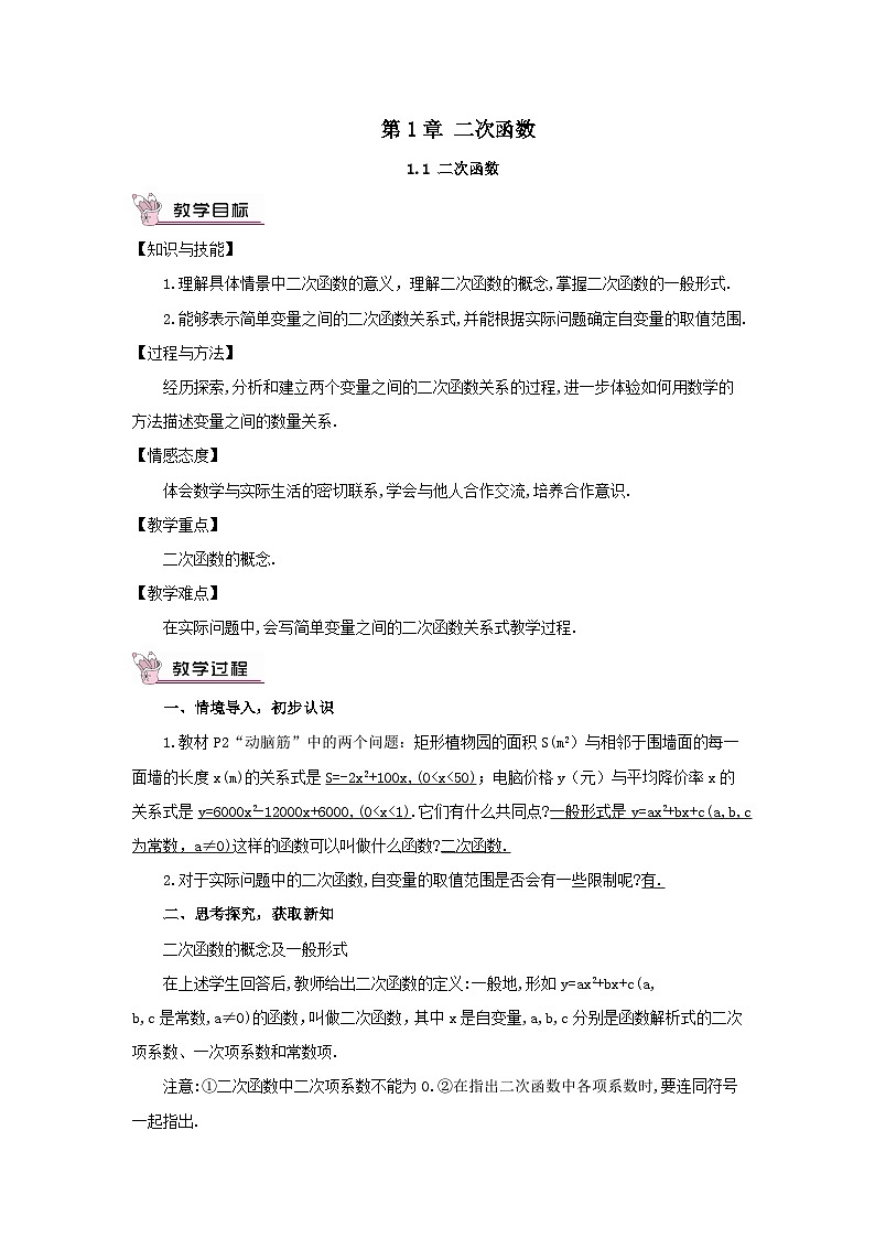 第1章二次函数1.1二次函数教案（湘教版九下）第1页