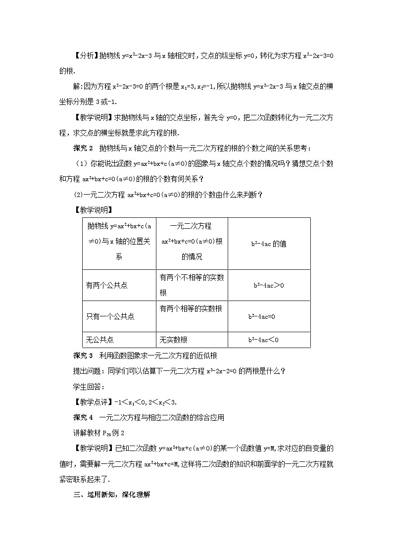 第1章二次函数1.4二次函数与一元二次方程的联系教案（湘教版九下）02
