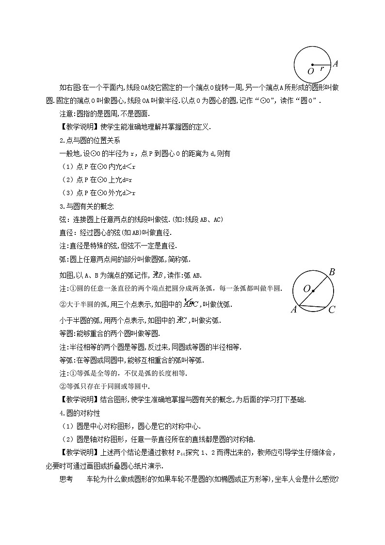 第2章圆2.1圆的对称性教案（湘教版九下）02