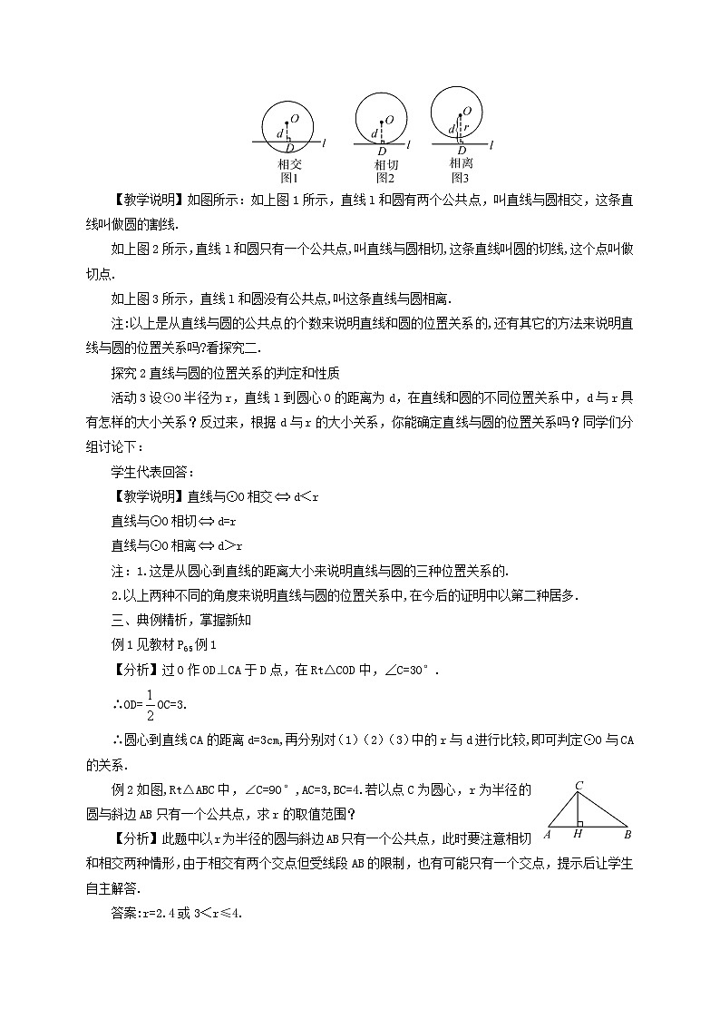 第2章圆2.5直线与圆的位置关系2.5.1直线与圆的位置关系教案（湘教版九下）02