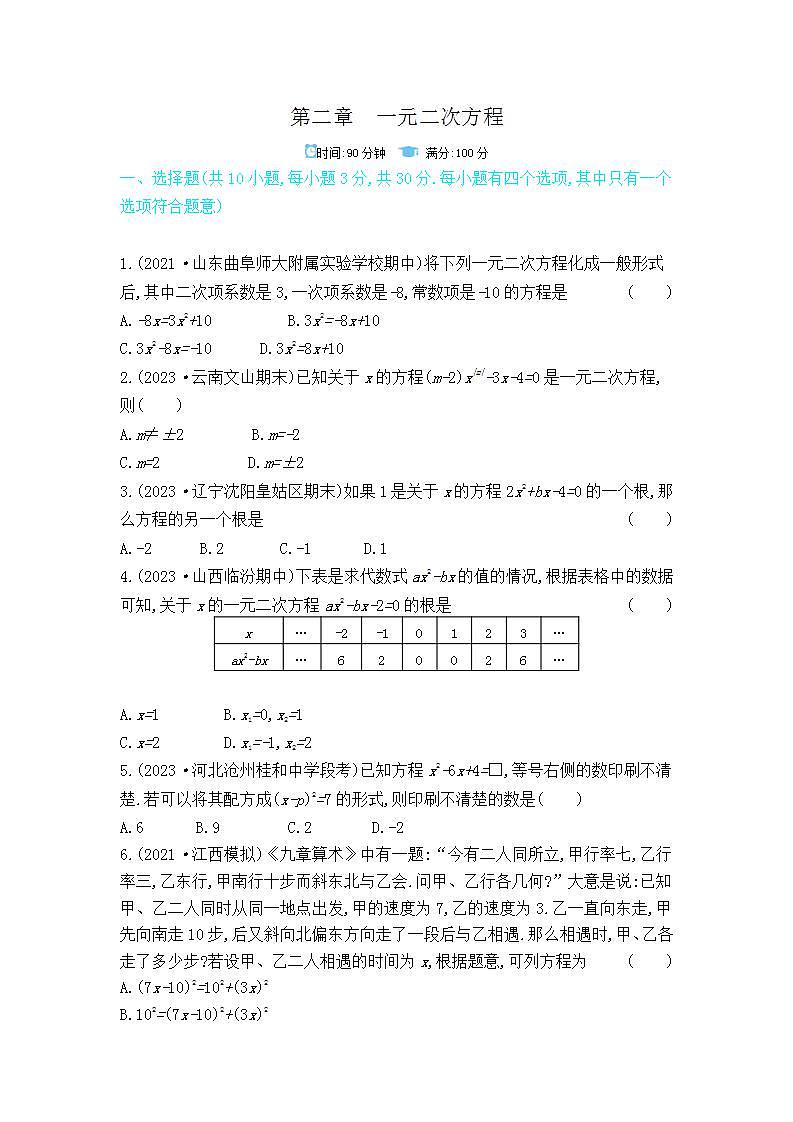 九上数学北师第二章单元测试卷第1页