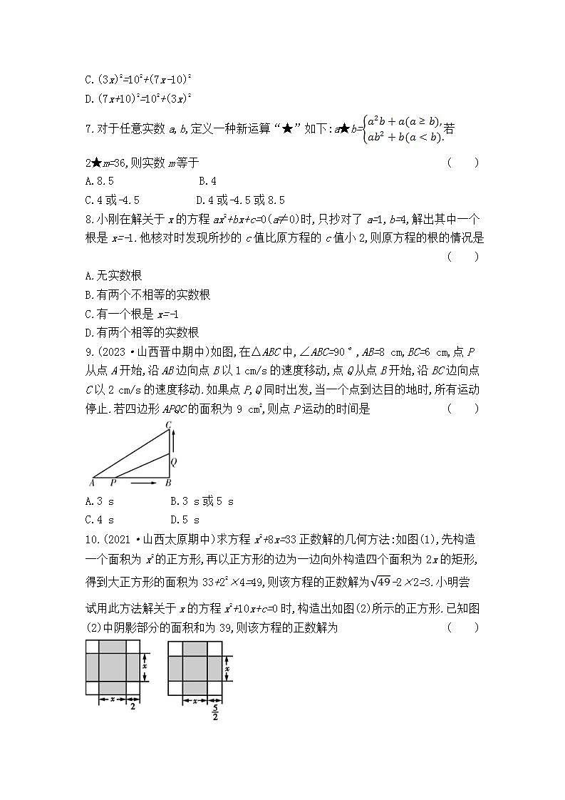 九上数学北师第二章单元测试卷第2页
