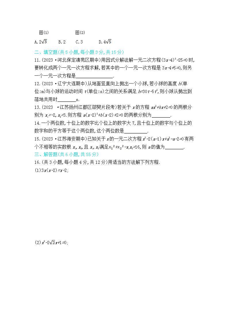 九上数学北师第二章单元测试卷第3页