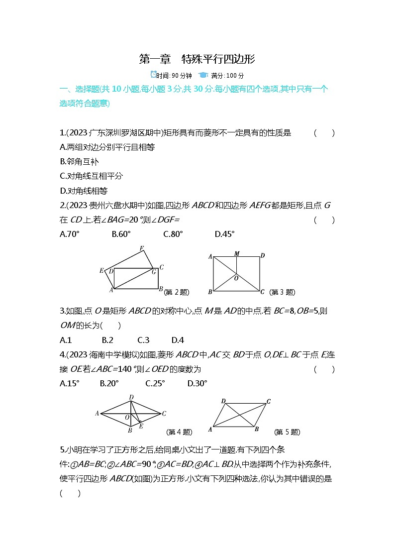九上数学北师第一章单元测试卷第1页