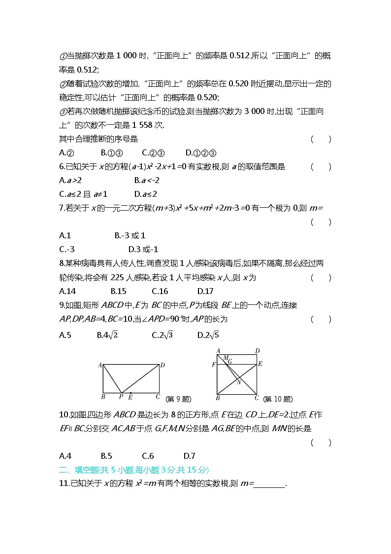 九上数学北师期中单元测试卷第2页