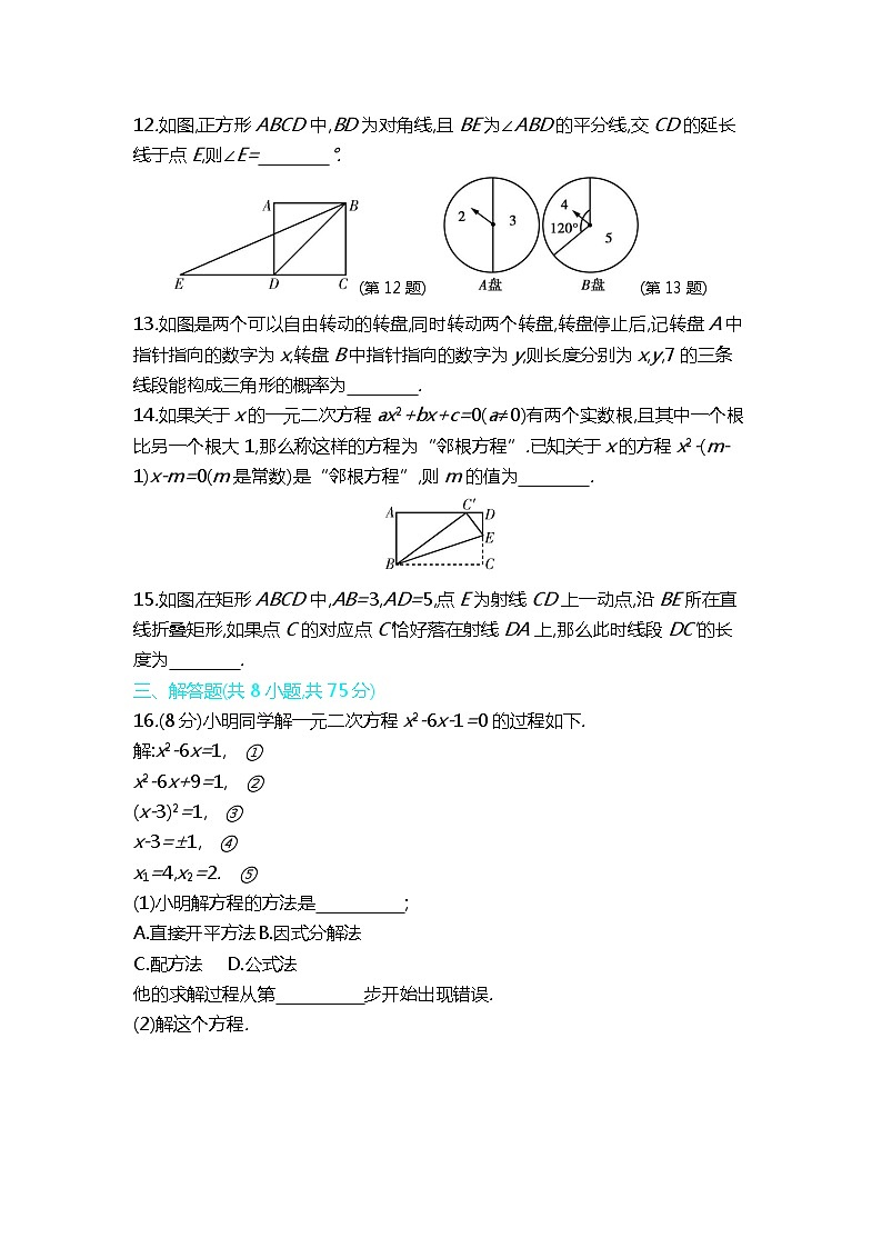 九上数学北师期中单元测试卷第3页