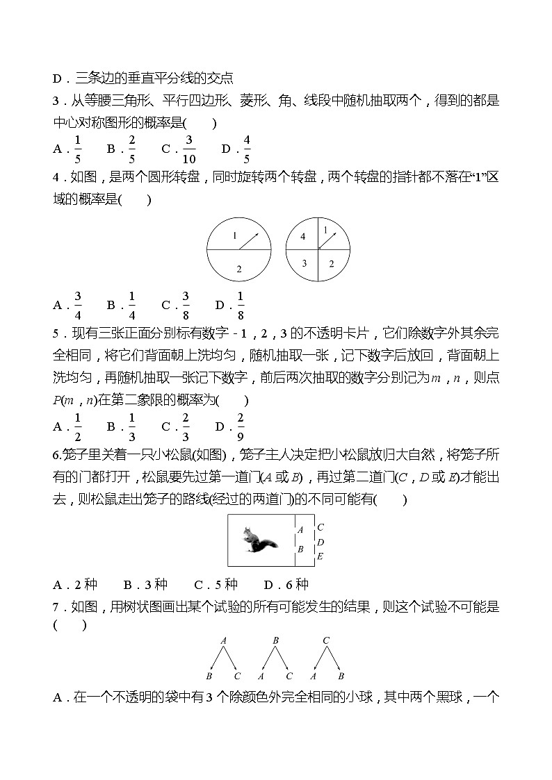【单元复习卷】北师大版数学九年级上册--第三章 概率的进一步认识 单元复习试卷 （含答案）02