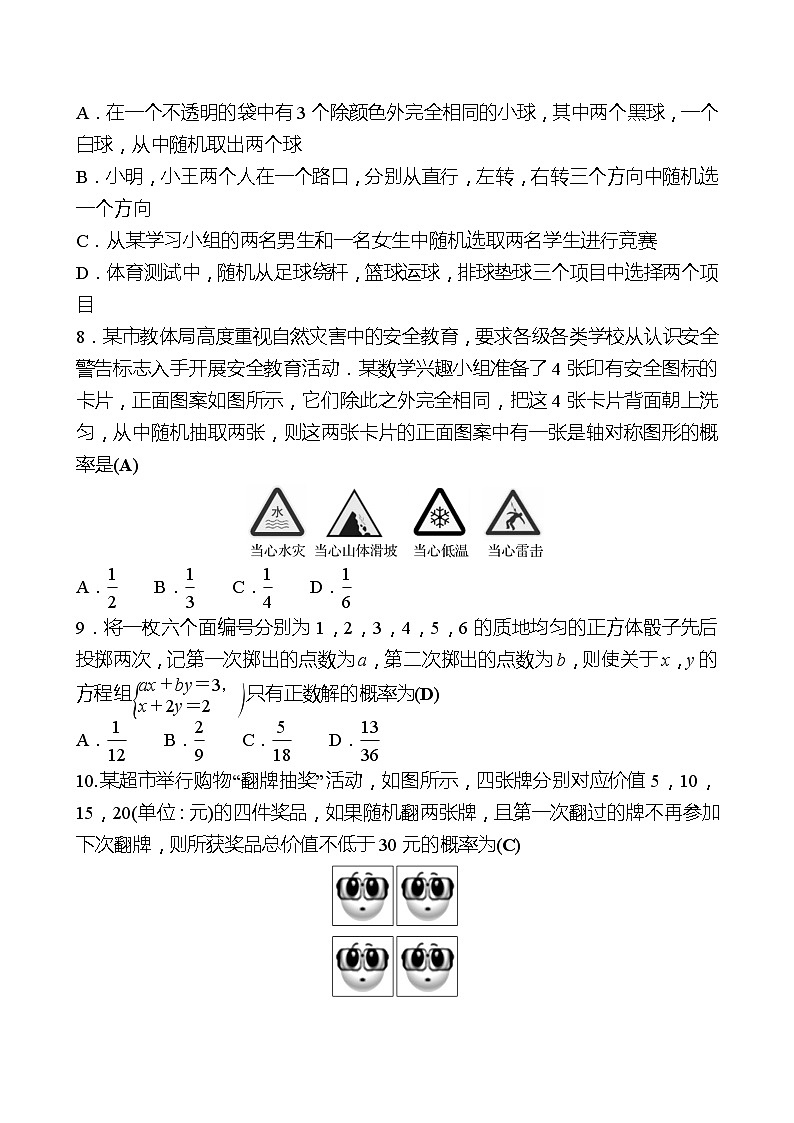【单元复习卷】北师大版数学九年级上册--第三章 概率的进一步认识 单元复习试卷 （含答案）03