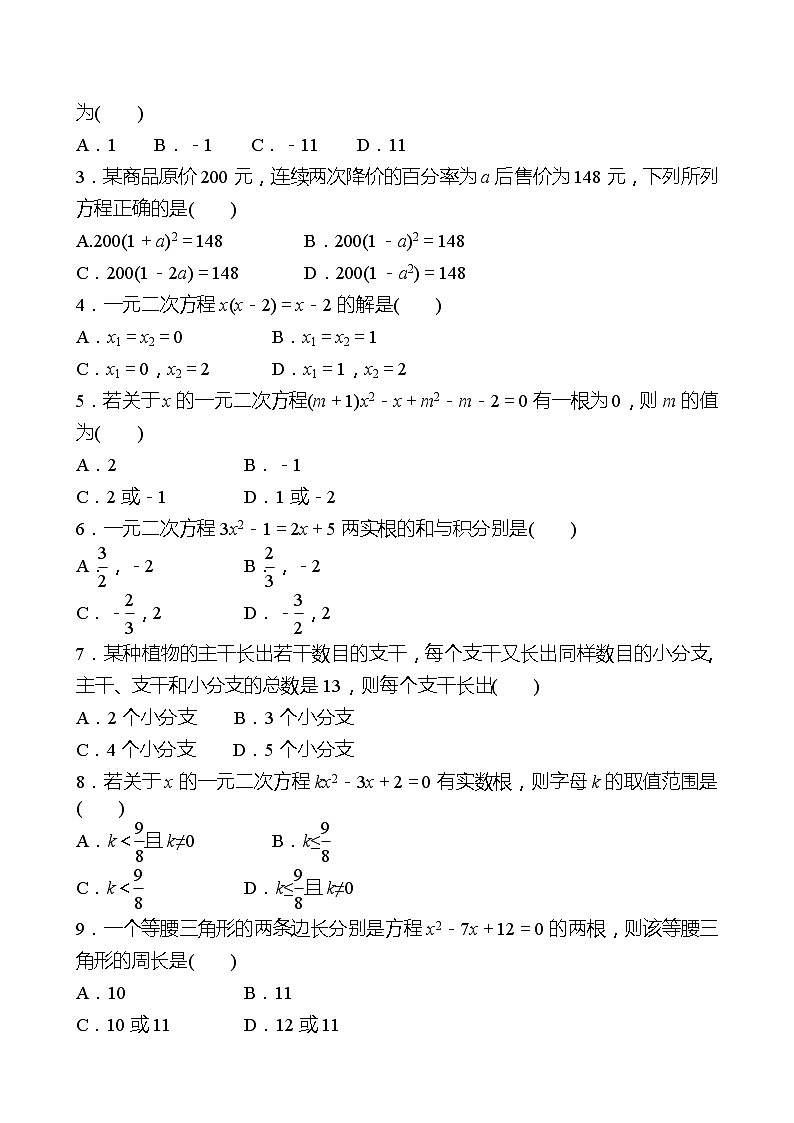 【单元复习卷】北师大版数学九年级上册--第二章 一元二次方程 单元复习试卷 （学生版）第2页