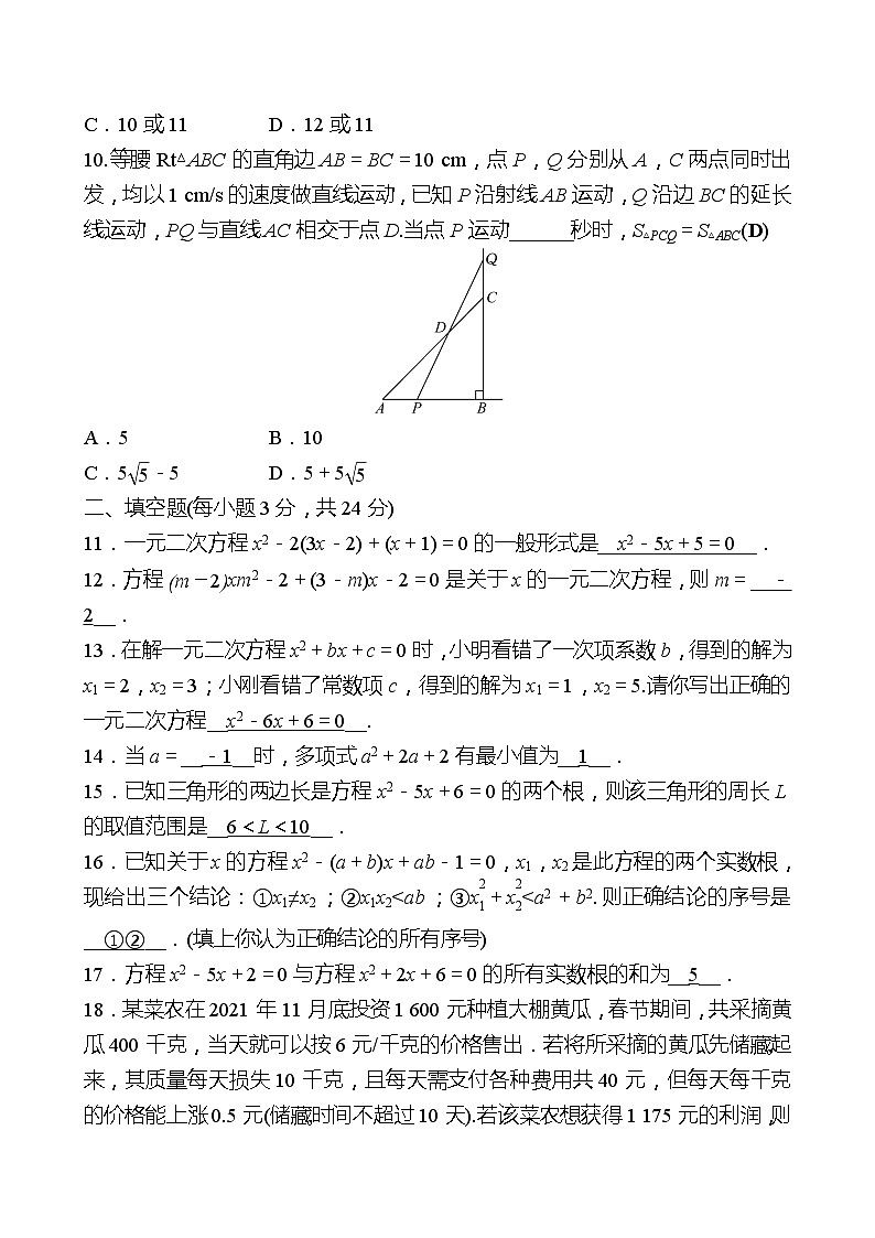 【单元复习卷】北师大版数学九年级上册--第二章 一元二次方程 单元复习试卷 （教师版）第3页