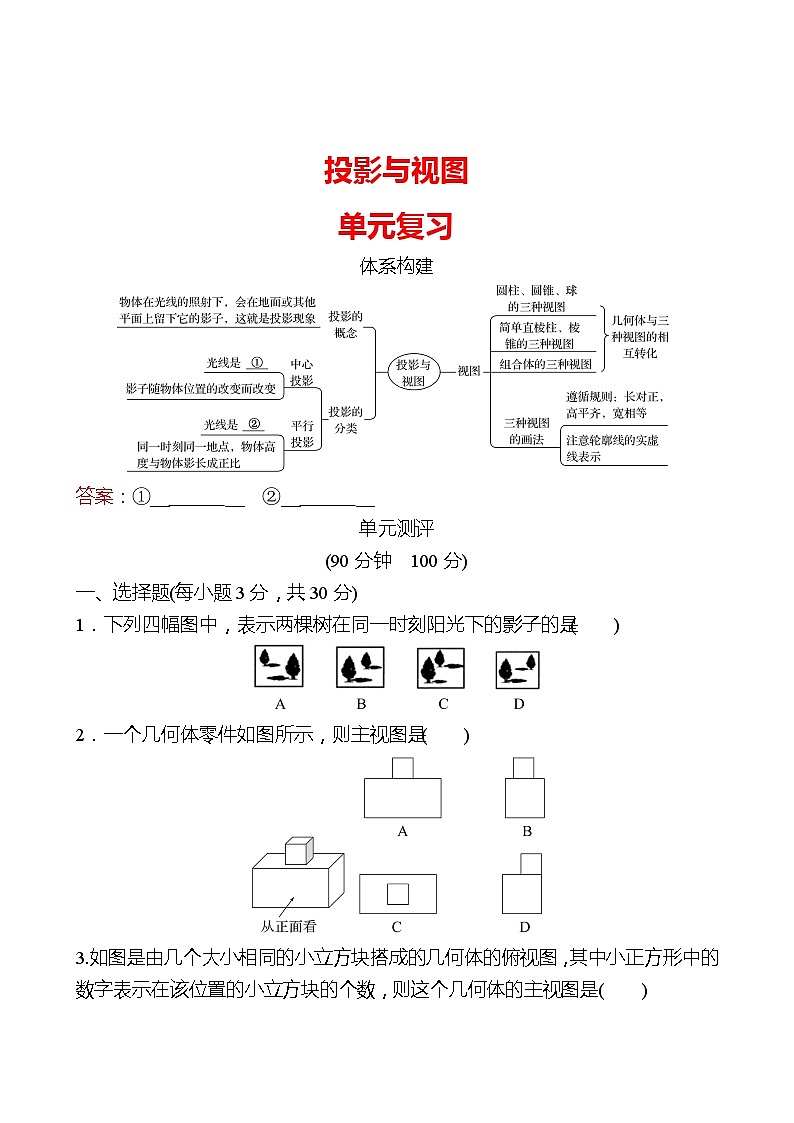 【单元复习卷】北师大版数学九年级上册--第五章投影与视图 单元复习试卷（含答案）01