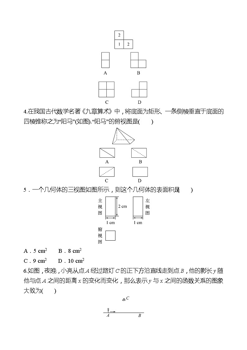 【单元复习卷】北师大版数学九年级上册--第五章投影与视图 单元复习试卷（含答案）02