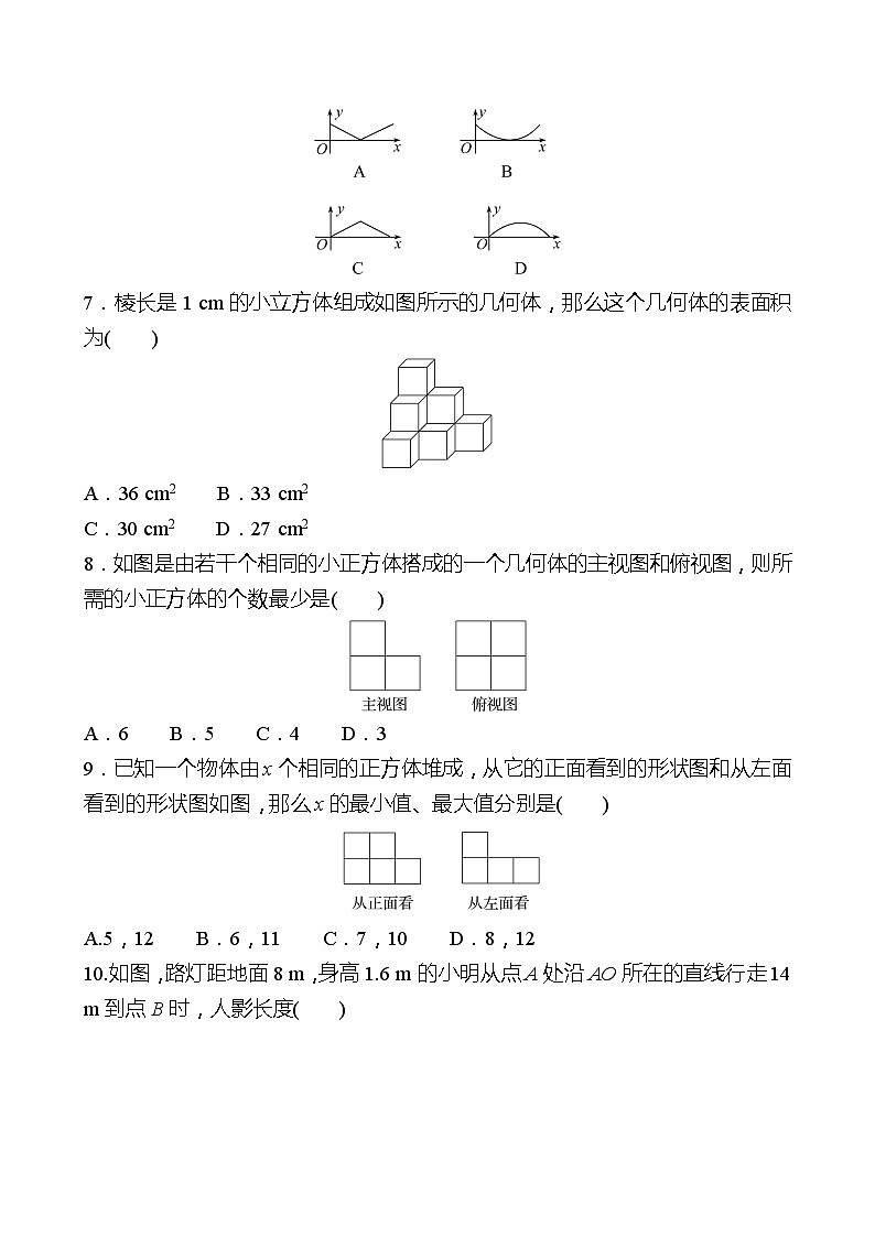 【单元复习卷】北师大版数学九年级上册--第五章投影与视图 单元复习试卷（含答案）03