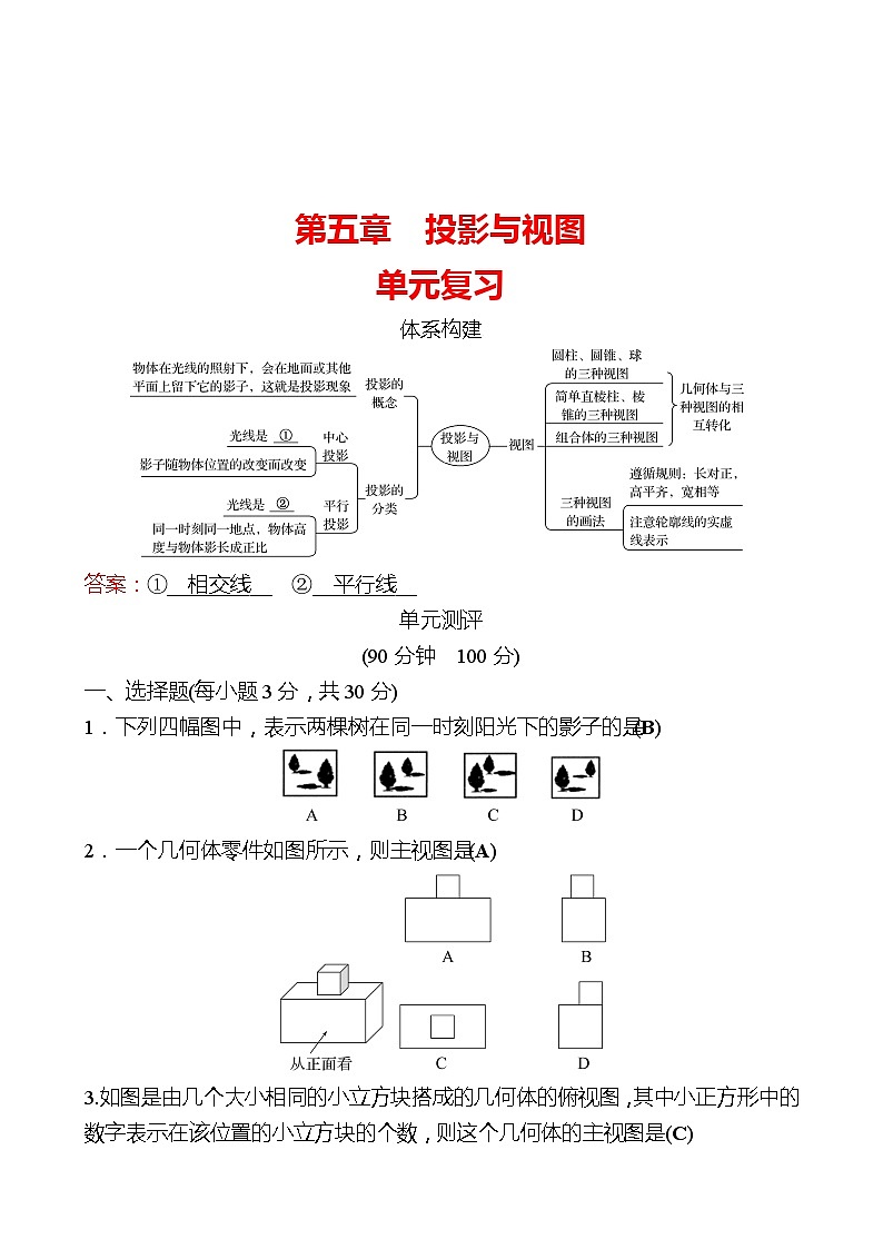 【单元复习卷】北师大版数学九年级上册--第五章投影与视图 单元复习试卷（含答案）01
