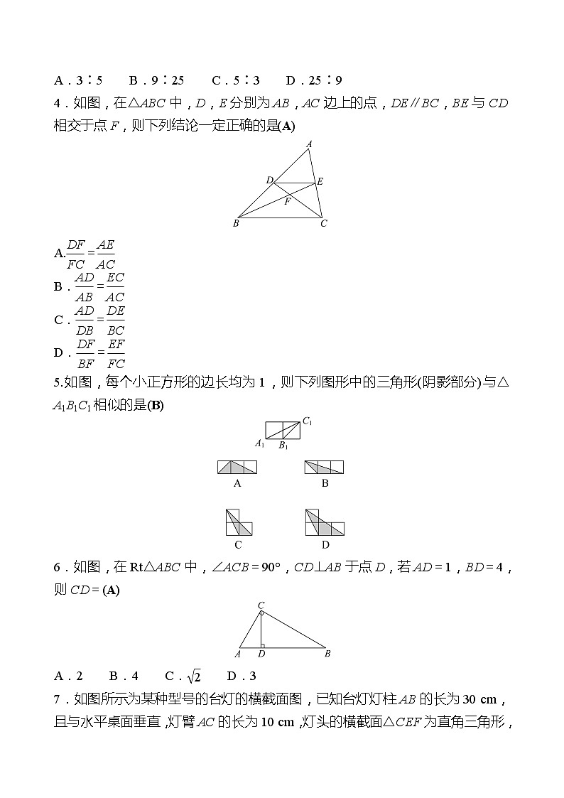 【单元复习卷】北师大版数学九年级上册--第四章 图形的相似 单元复习试卷 （教师版）第2页